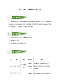 考点09：环境描写作用判断（讲解）——2023年小升初部编版语文记叙文阅读专项冲刺（教师版+学生版）