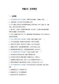 专题08:文学常识——2023年部编版语文小升初专项训练100题(含解析)