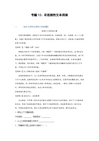 专题12：非连续性文本阅读——2023年部编版语文小升初专项训练100题（含解析）