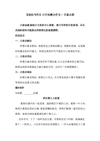 立意出彩——人教统编版语文小升初范文欣赏