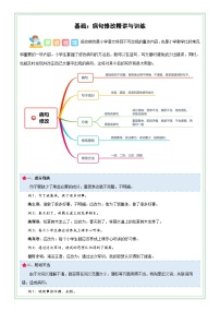 六年级部编版语文小升初专题复习：第01讲【基础】病句修改精讲与训练（解析版+原卷版）