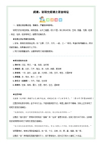 六年级部编版语文小升初专题复习：第20讲【阅读】说明文阅读之说明文语言特征（原卷版+解析版）