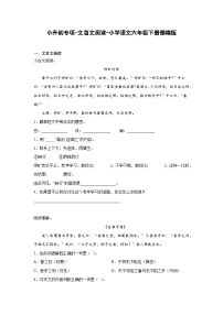 2022-2023学年部编版语文六年级下册小升初专项复习：文言文阅读- （含答案）