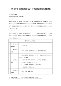 2022-2023学年部编版语文六年级下册小升初专项复习：现代文阅读（三） （含答案）