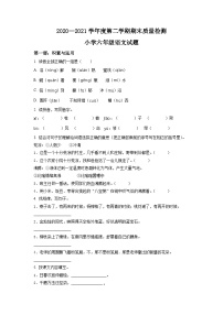 【小升初真题卷】山东省济宁市兖州区2021年部编版小升初考试语文试卷（原卷版+解析版）