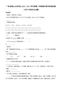 【小升初真题卷】2020-2021学年广东省佛山市高明区部编版六年级下册期末考试语文试卷（原卷版+解析版）