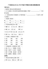 【小升初真题卷】2020-2021学年广东省汕头市部编版六年级下册期末模拟测试语文试卷（原卷版+解析版）