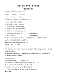 【小升初真题卷】广东省东莞市2021年部编版小升初考试语文试卷（原卷版+解析版）
