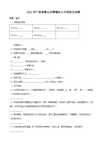 【小升初真题卷】广东省佛山市禅城区2021年部编版小升初考试语文试卷（原卷版+解析版）