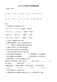 【小升初真题卷】江苏省无锡市锡山区2021年部编版小升初考试语文试卷（原卷版+解析版）