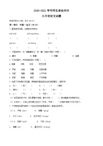 【小升初真题卷】河北省沧州市2021年部编版六年级下册小升初考试语文试卷（原卷版+解析版）