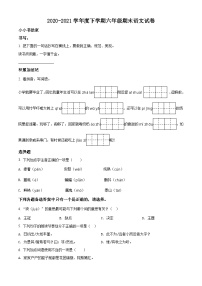 【小升初真题卷】河北省石家庄市赞皇县2021年小升初考试语文试卷（原卷版+解析版）