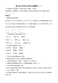 【小升初真题卷】浙江省2022年部编版小升初考试语文试卷小升初语文试卷（一）（原卷版+解析版）