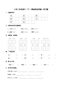 小学语文人教部编版二年级下册青蛙卖泥塘课后练习题