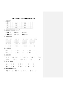 小学人教部编版蜘蛛开店综合训练题