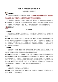 专题05 口语交际与综合性学习（讲义） ——2023年部编版语文小升初知识点汇总