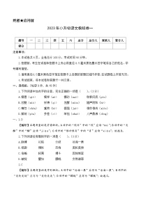 基础卷：2023年小升初语文模拟测试卷一（部编版）