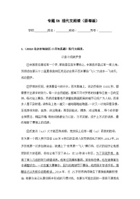 专题06 现代文阅读——【北京地区】2021+2022年小升初语文真题专项汇编（原卷版+解析版）