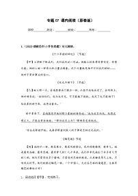 专题07 课内阅读——【湖南地区】2021+2022年小升初语文真题专项汇编（原卷版+解析版）