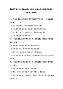 07 关联词语——全国小升初部编版语文真题精选汇编（含答案）