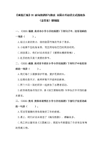 08 病句的辨析与修改——全国小升初部编版语文真题精选汇编（含答案）