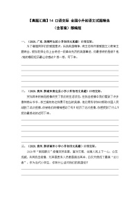 13 日积月累或按课文内容填空——全国小升初部编版语文真题精选汇编（含答案）