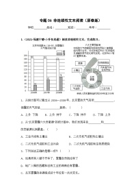 专题06 非连续性文本阅读——【福建地区】2021+2022年小升初语文真题专项汇编(原卷版+解析版)