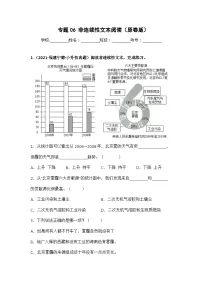 专题06 非连续性文本阅读——【福建地区】2021+2022年小升初语文真题专项汇编（原卷版+解析版）