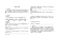 小学语文人教部编版三年级下册枣核导学案