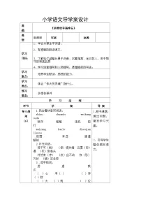 小学语文诺曼底号遇难记导学案