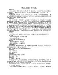 小学语文人教部编版五年级下册牧场之国教案