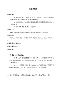语文表里的生物教案及反思