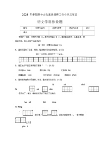 河南省南阳市方城县2022-2023学年三年级下学期4月期中语文试题