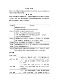 【专项练习】全套六年级专题小升初语文复习第一节 词语(知识梳理+含答案)