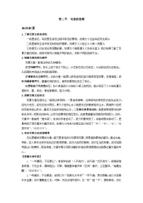 【专项练习】全套六年级专题小升初语文复习第二节 写景状物篇(知识梳理+含答案)