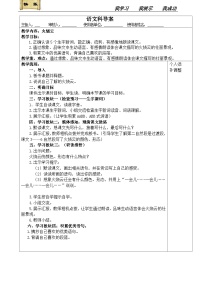 三年级下册火烧云导学案