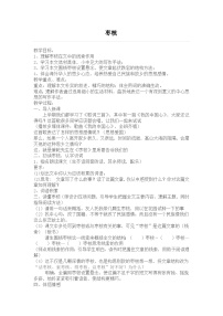 人教部编版三年级下册枣核教案及反思