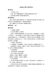 人教部编版五年级下册牧场之国教案