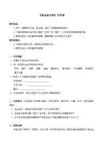 人教部编版五年级下册金字塔学案