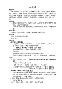 小学语文人教部编版五年级下册金字塔教学设计