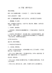 语文五年级下册手指教学设计及反思