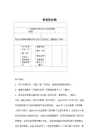 人教部编版六年级下册表里的生物教案及反思