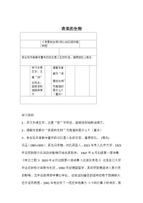人教部编版六年级下册表里的生物教案及反思