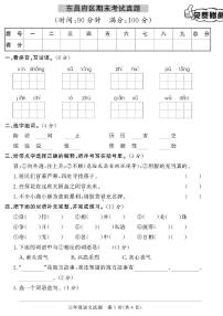 （2023春）聊城专版-人教版小学语文-三下-期末考试真题（共28页7套）