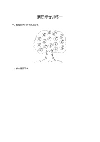 人教版小学语文一年级上册素质综合训练含答案1