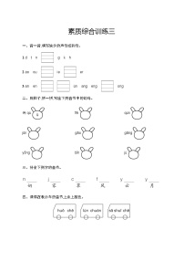 人教版小学语文一年级上册素质综合训练含答案3