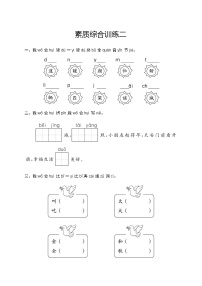 人教版小学语文一年级下册素质综合训练含答案2