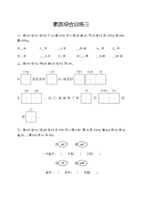 人教版小学语文一年级下册素质综合训练含答案3