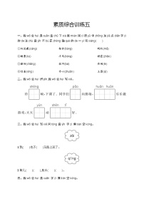 人教版小学语文一年级下册素质综合训练含答案5