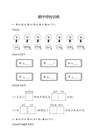 人教版小学语文一年级下册期中综合训练含答案